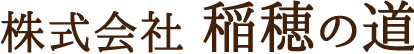 株式会社稲穂の道｜あったかホーム飯能・狭山｜みどりの風あすわ